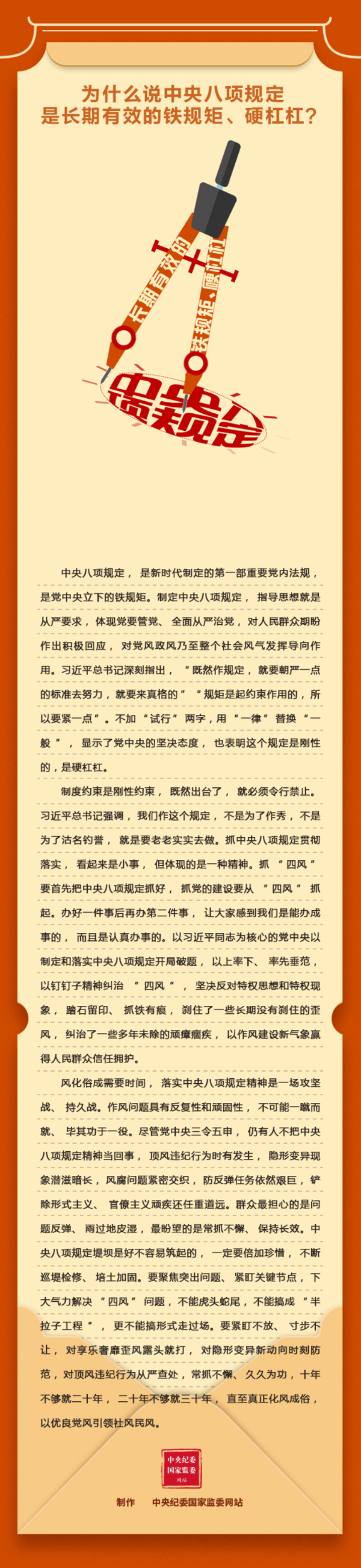 八項規定.png